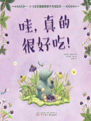 cover image of 哇，真的很好吃！
